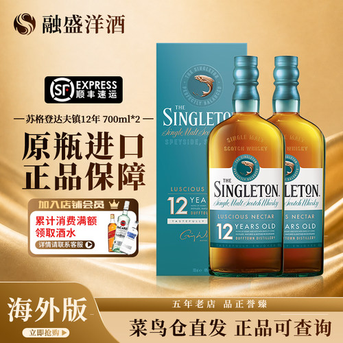 苏格登达夫镇12年700ml*2瓶装
