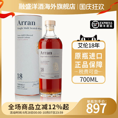 Arran艾伦18年700ml苏格兰岛屿区单一麦芽威士忌海外原瓶进口洋酒