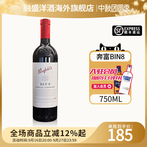 奔富BIN8设拉子赤霞珠干红葡萄酒