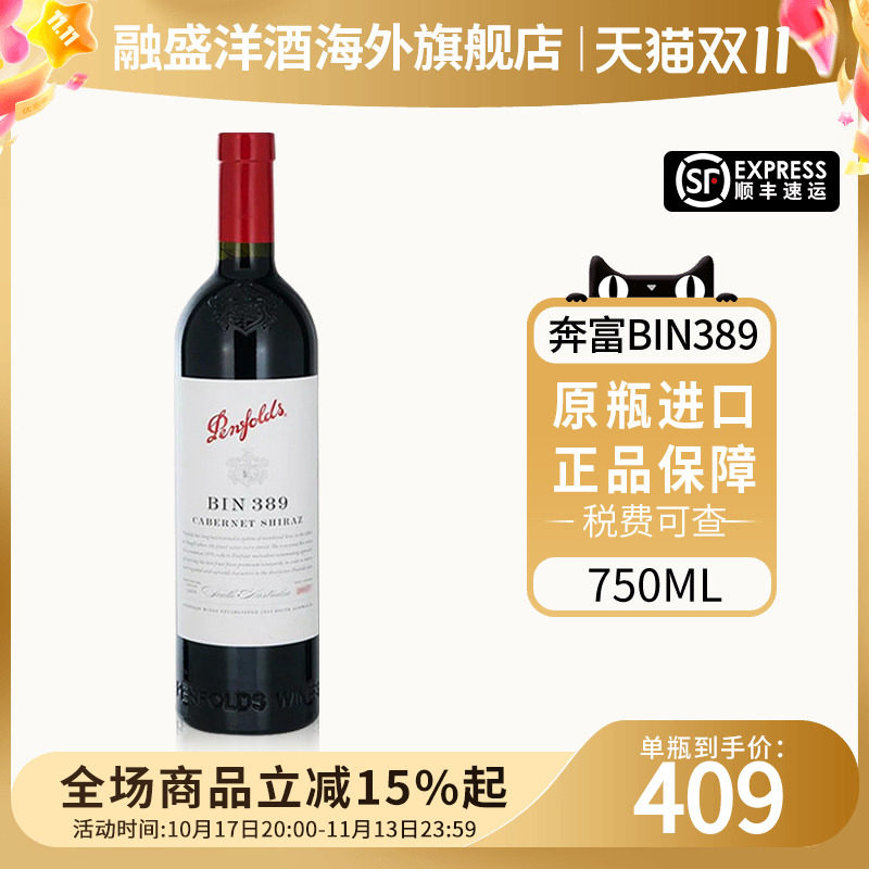 Penfolds/奔富bin389 木塞款设拉子赤霞珠干红葡萄酒澳洲原瓶进口