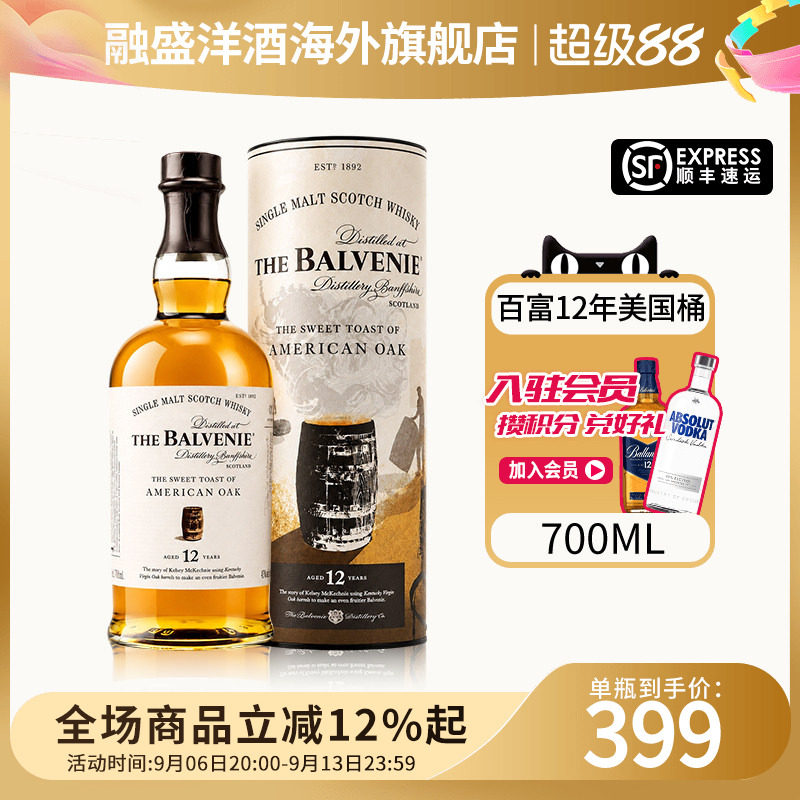 Balvenie百富12年美国桶700ML图片