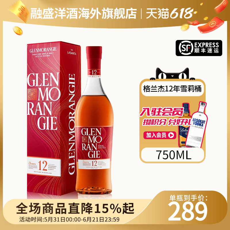 Glenmorangie/格兰杰12年雪莉桶750ML单一麦芽威士忌海外进口洋酒