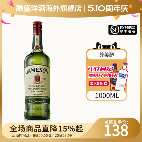 尊美醇1000ML爱尔兰威士忌