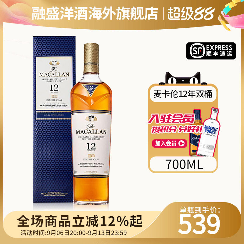 麦卡伦12年蓝钻双桶700ML图片
