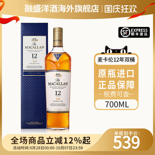 麦卡伦12年蓝钻双桶700ML