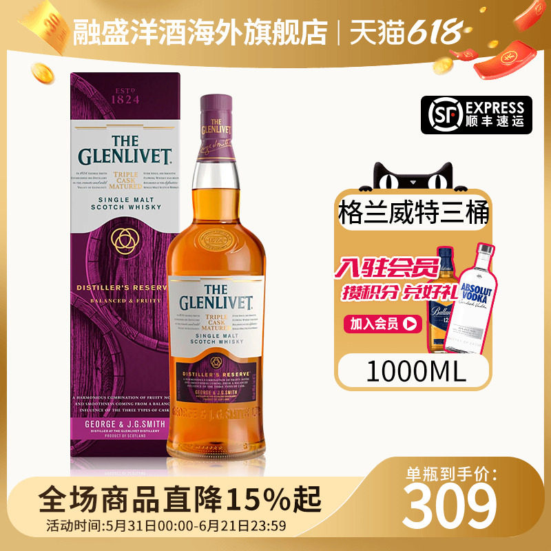 The Glenlivet 格兰威特大师珍藏三桶1L单一麦芽威士忌酒进口洋酒