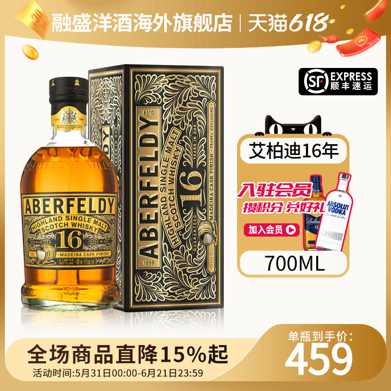 Aberfeldy/艾柏迪16年700ML 苏格兰单一麦芽威士忌海外版进口洋酒