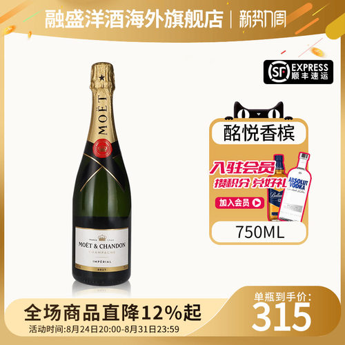 法国经典酩悦香槟750ML