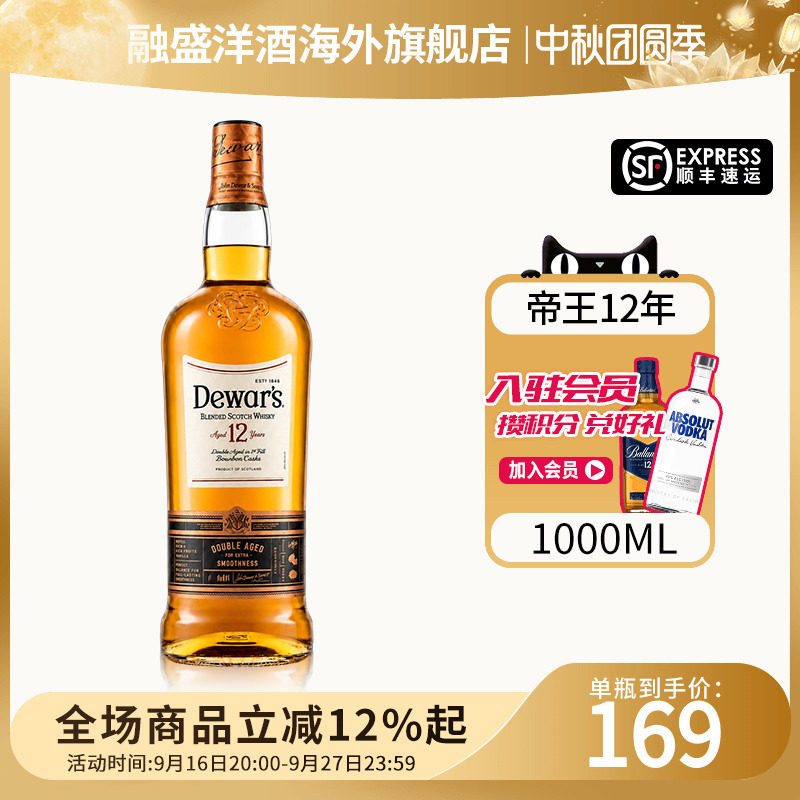 帝王12年1000ML苏格兰威士忌图片