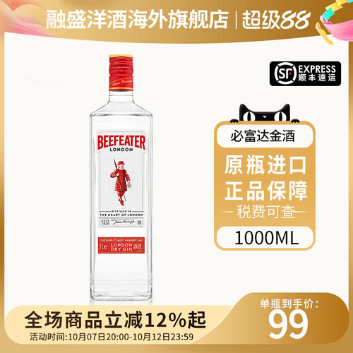 Beefeater必富达金酒1000ml杜松子金汤力鸡尾酒基酒英国进口洋酒