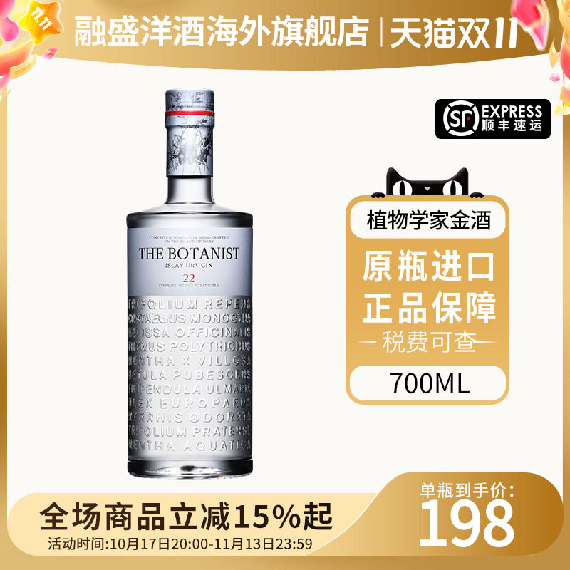 植物学家牌金酒THE BOTANIST ISLAY DRY GIN杜松子酒英国进口洋酒