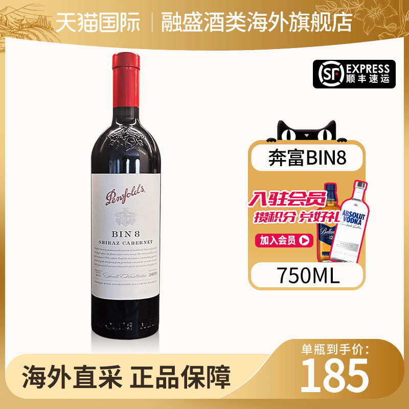 奔富BIN8设拉子赤霞珠干红葡萄酒图片