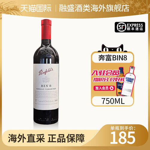 奔富BIN8设拉子赤霞珠干红葡萄酒