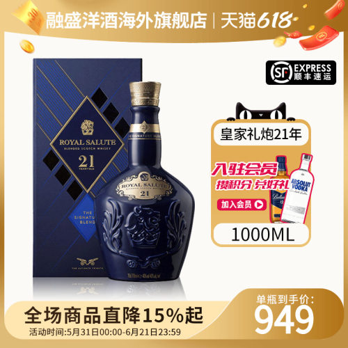 皇家礼炮21年苏格兰威士忌