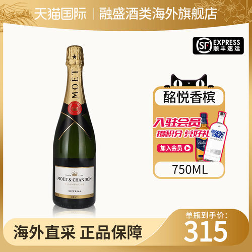 法国经典酩悦香槟750ML