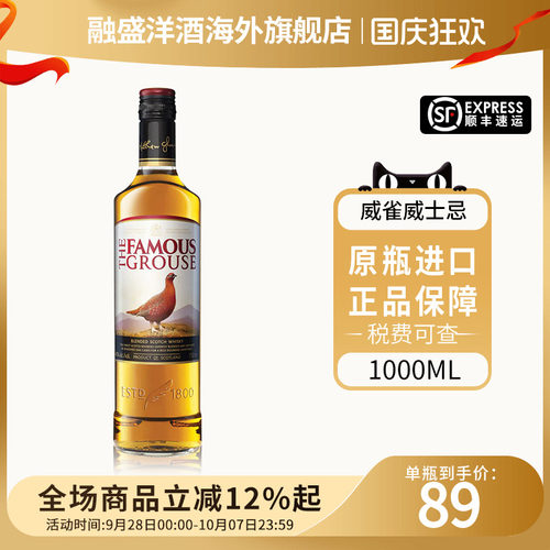 威雀威士忌1000ML鸡尾酒调酒