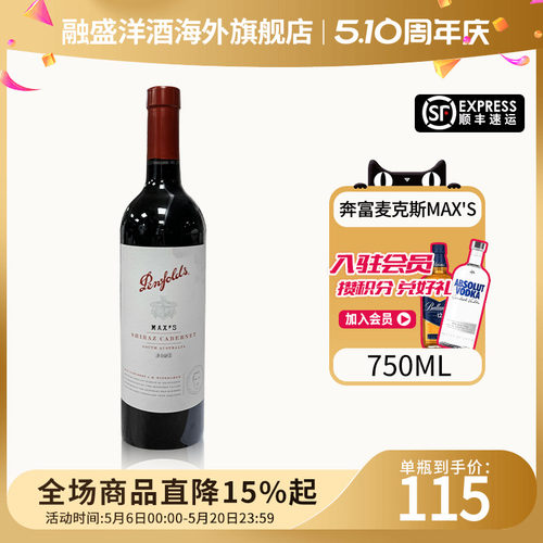 奔富麦克斯设拉子葡萄酒