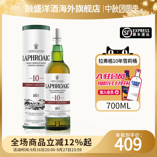 Laphroaig拉弗格10年雪莉桶700ml