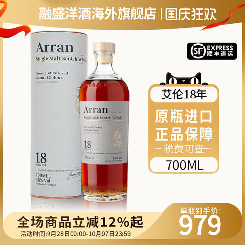 Arran艾伦18年700ml苏格兰岛屿区单一麦芽威士忌海外原瓶进口洋酒