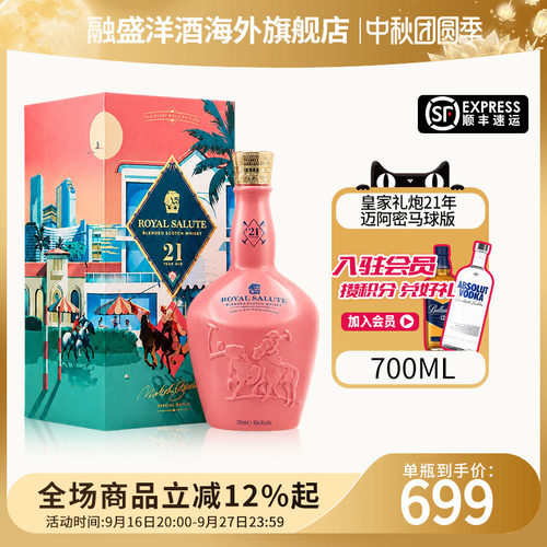 Royal Salute皇家礼炮21年迈阿密马球版苏格兰威士忌海外进口洋酒