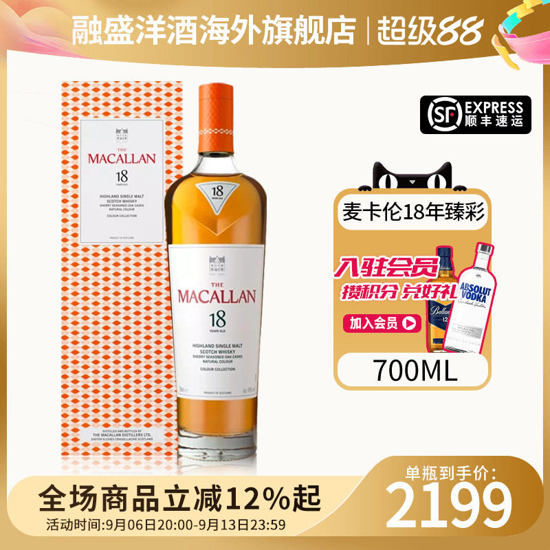 Macallan麦卡伦臻彩系列18年700ML 苏格兰单一麦芽威士忌进口洋酒图片