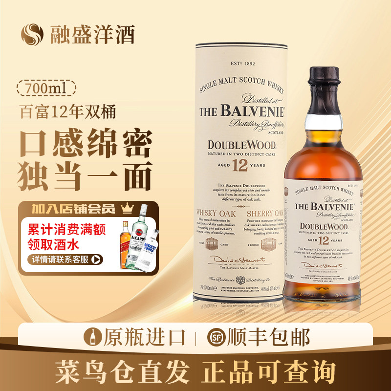 Balvenie/百富12年双桶700ML苏格兰单一麦芽威士忌 海外进口洋酒