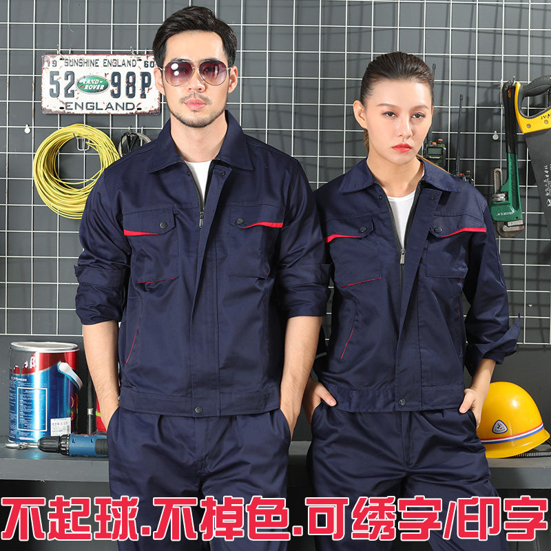 工作服男套装春秋长n袖工厂车间耐磨耐脏劳保工装制服定制logo包