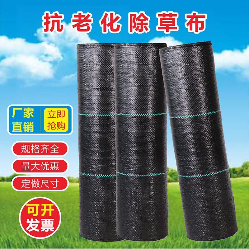 90克防b草布防草布农用园艺地布农业种植抗老化果园果树遮草盖草