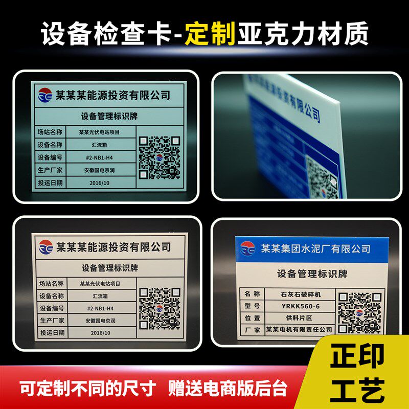 设施巡检系统设备二维码标识牌维护保养检查登记簿亚克力标签定制