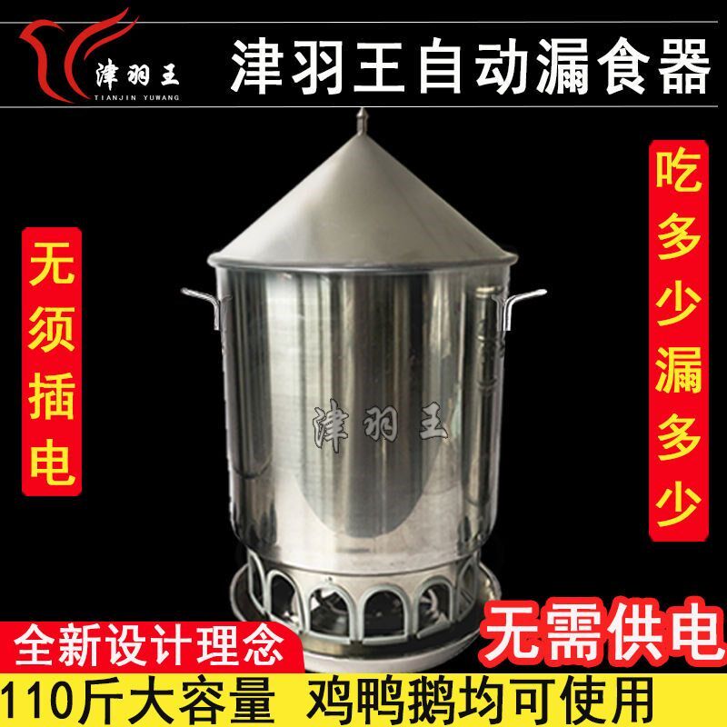津羽王自动喂食器不锈钢鸡鸭鹅喂料下料机食槽漏食器食盒鸽子用品