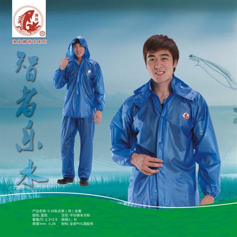 大渔渔友牌PVC海胶分体套装雨衣雨裤男女防雨服户外骑行劳作雨披