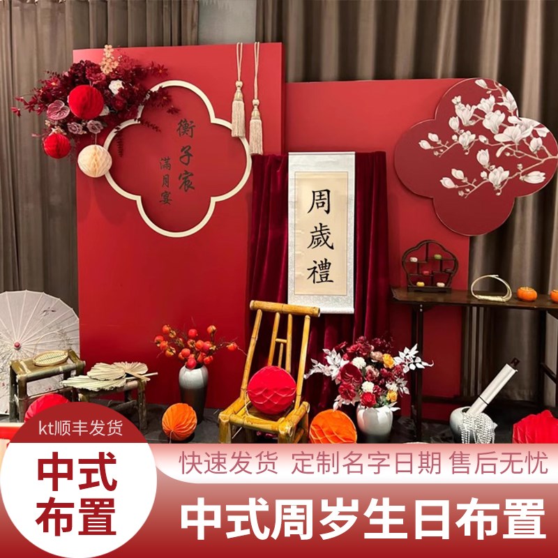 宝宝国风一周岁生l日布置装饰网红男女孩中式抓周岁礼背景墙kt定