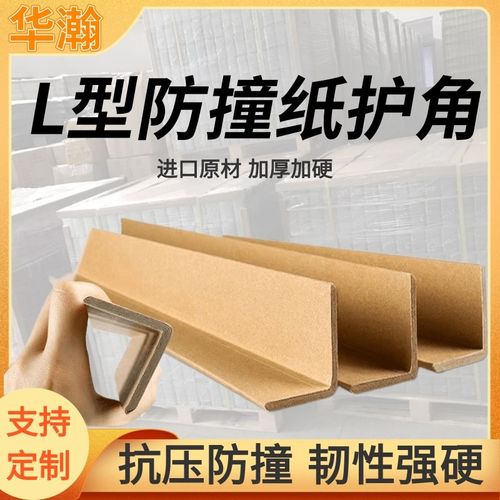 纸护角条护墙角保护条门r槛门框直角防撞条纸箱打包瓷砖阳角收边