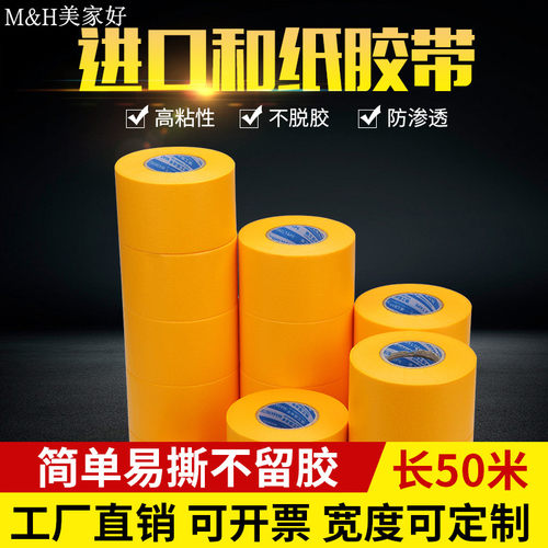 美纹纸和纸胶带分格分色装修汽车真石漆黄色高粘7388胶带50米