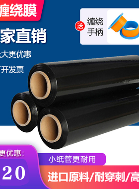 缠绕膜打包膜宽50cmp黑色大卷pe保护保鲜膜整箱拉伸膜商业用包装