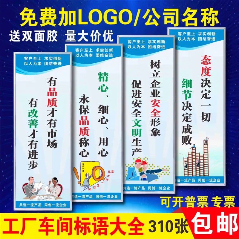 安全生产工厂标语车间墙贴企业文化品质宣传画 画标识牌公司管理