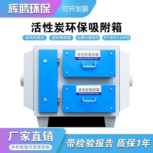 小型活性炭环保吸附箱工业废气空气净化器喷烤漆房处理除异味过滤