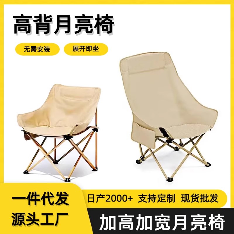 加高靠背月亮椅户外折叠椅便携折叠月亮椅躺椅露营椅子装备折叠凳