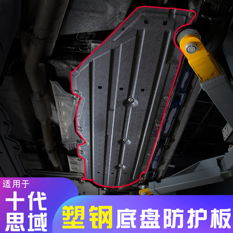 适用于十代思域底盘隔音棉底盘护板两侧发动机下护V板装甲防水耐