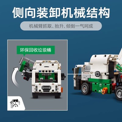 科技机械组42167电动垃圾车城市清扫车儿童男孩拼装积木玩具礼物