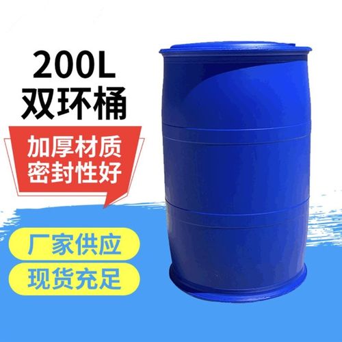 塑料桶加厚特厚200升圆桶双口桶小口桶柴油桶化工桶运输桶废液桶