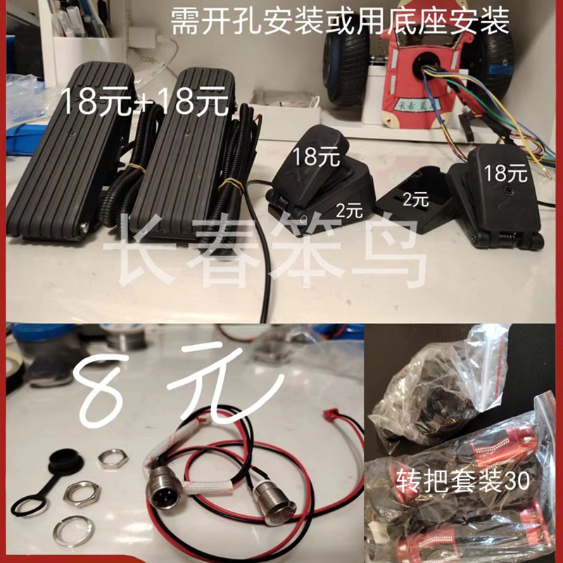 平衡车改装电动扭扭车改装套件。双驱主板 一对踏板 开机键充电头