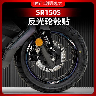 适用于25款无极SR150S改装配件轮毂贴花O轮圈贴纸反光防水车圈