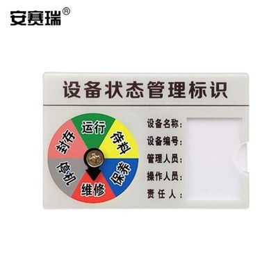 设备状态管理标识牌q亚克力状态指示牌六状X态设备状态运