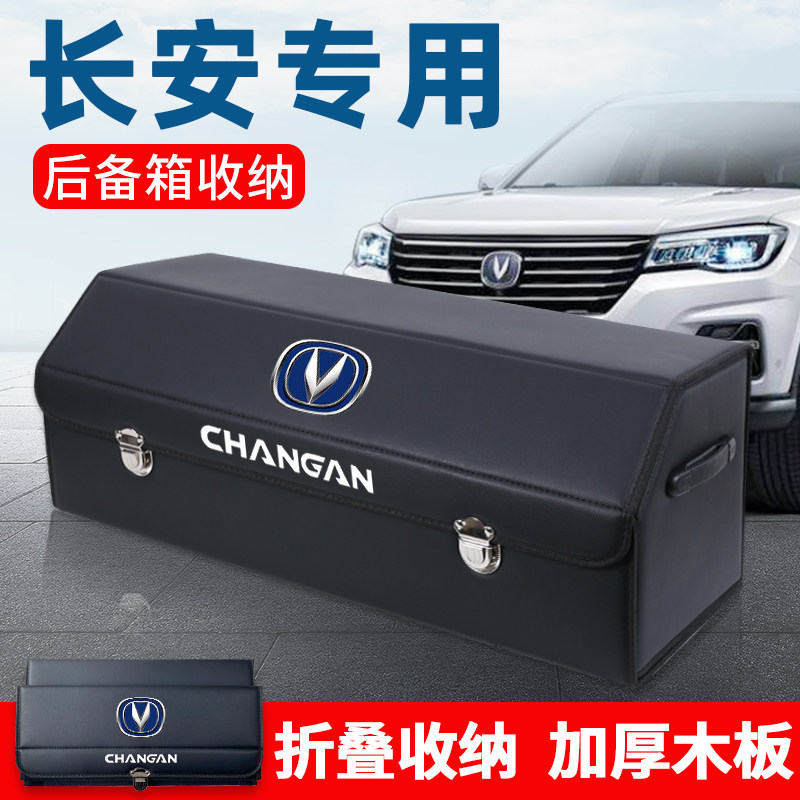 长安CS75PLUS逸动XT后备箱储物箱整理收纳盒CS55汽车X内改装饰用