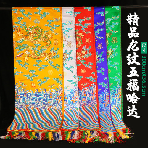高档龙纹五色哈达藏族饰品蒙古A礼仪婚礼加厚布料绸缎围巾吉祥用