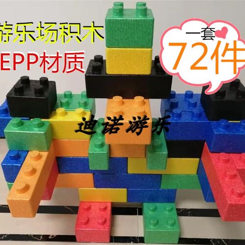 儿童益智拼装EPP软积木幼儿园泡沫拼插大块颗粒乐园X城堡玩具积木