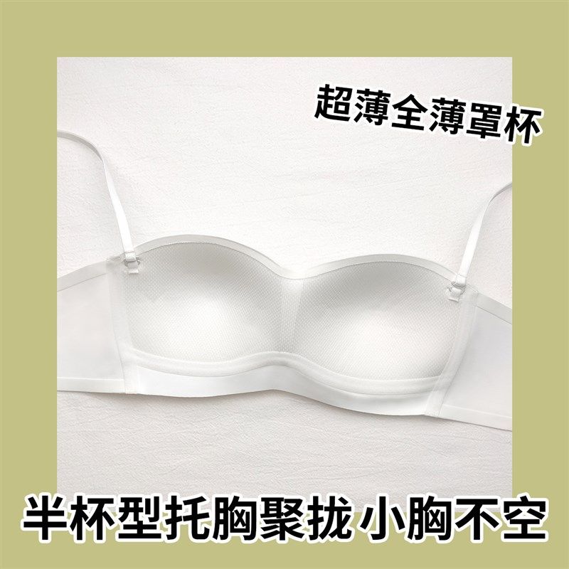 缺一白色无痕内衣少女日系bra超薄款夏季细肩带小胸聚拢文胸套装