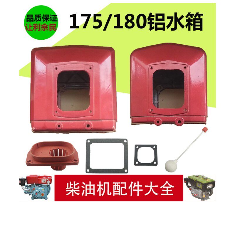 R175/180柴油机水箱s常柴常发常州柴油机铝水箱6马力7匹8马力水箱
