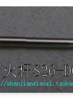 01-E5f2278  S26-D07537,打火杆